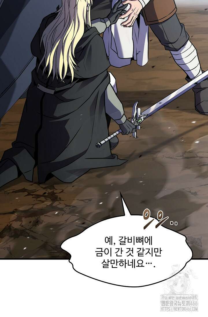 역대급 창기사의 회귀 155화 8