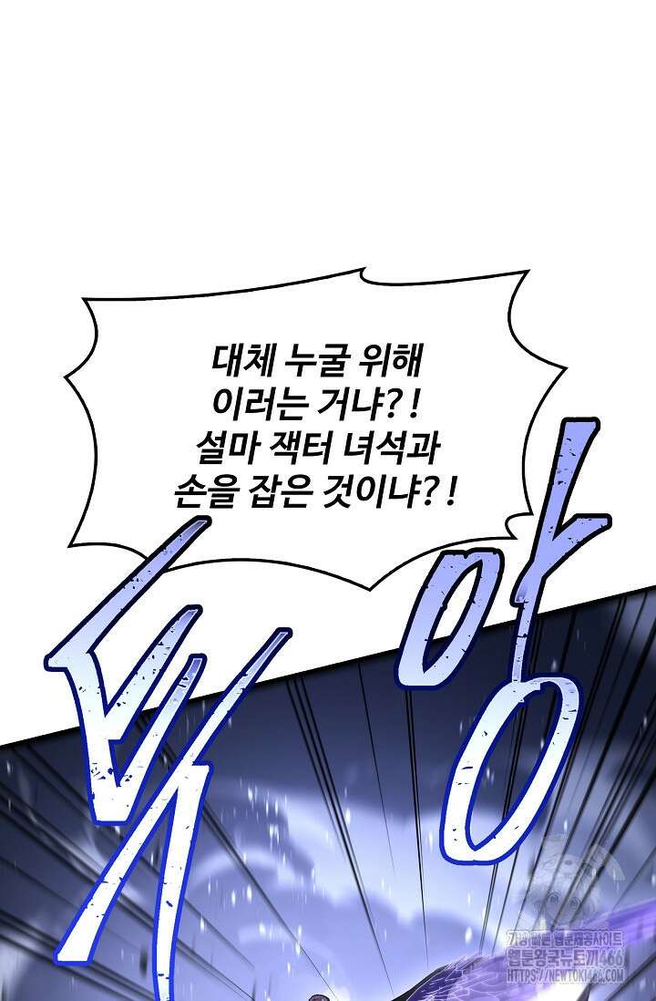 역대급 창기사의 회귀 155화 26