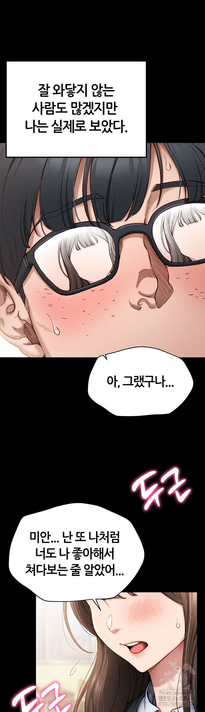 일진녀 길들이기[탑툰] 1화 10