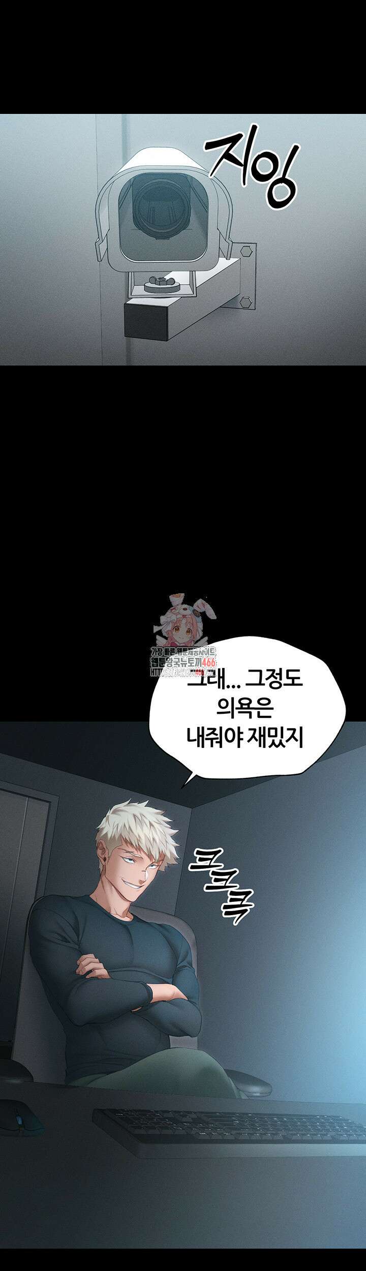 일진녀 길들이기[탑툰] 6화 1