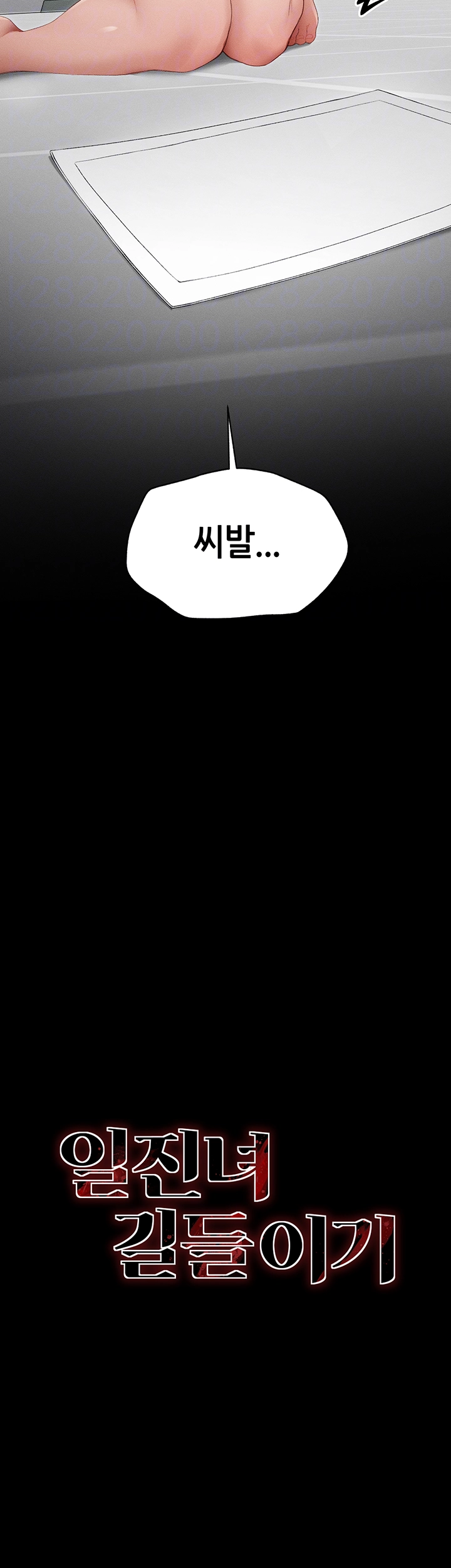 일진녀 길들이기[탑툰] 6화 4