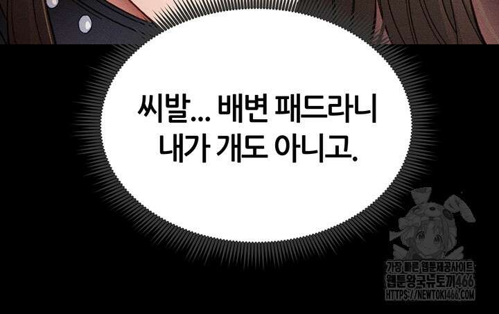 일진녀 길들이기[탑툰] 6화 13
