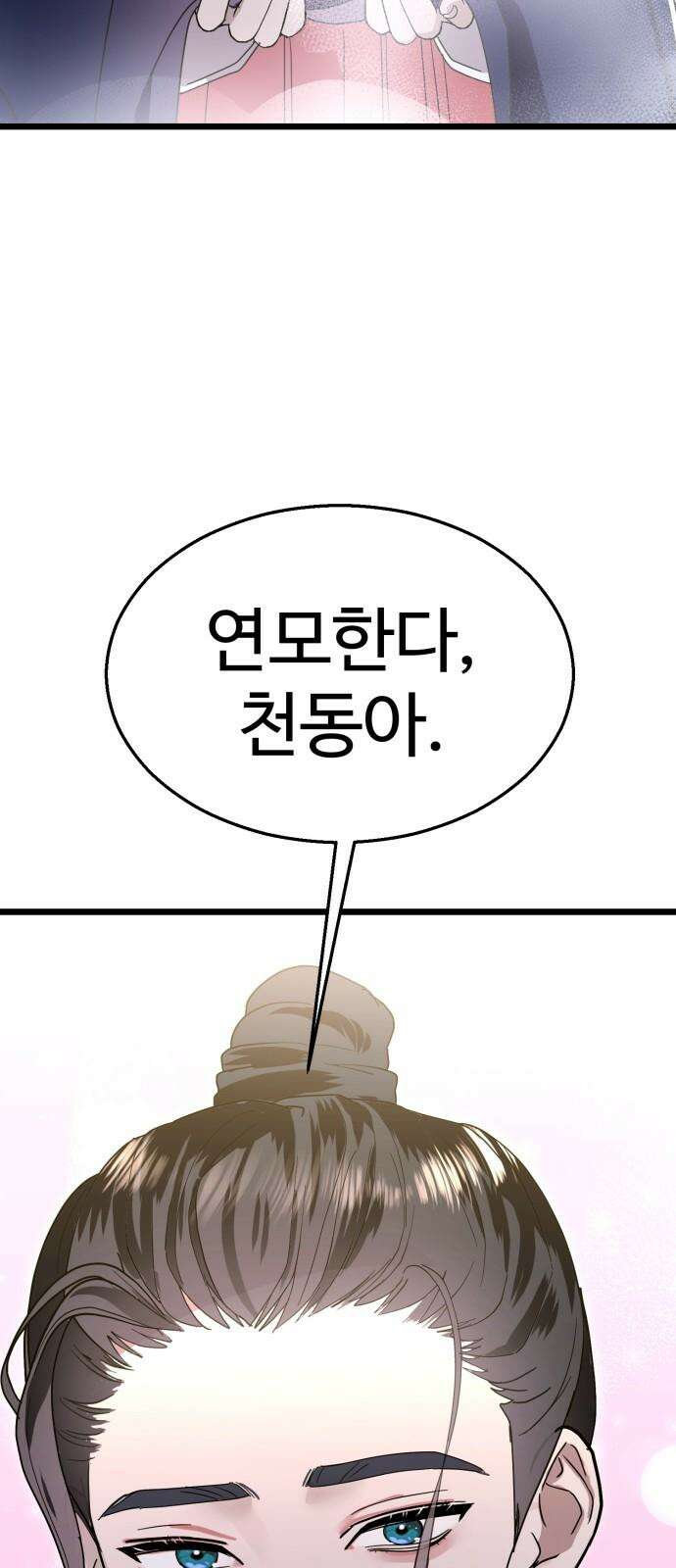 마섹남 - 마술하는 섹시한 남자 84화 2