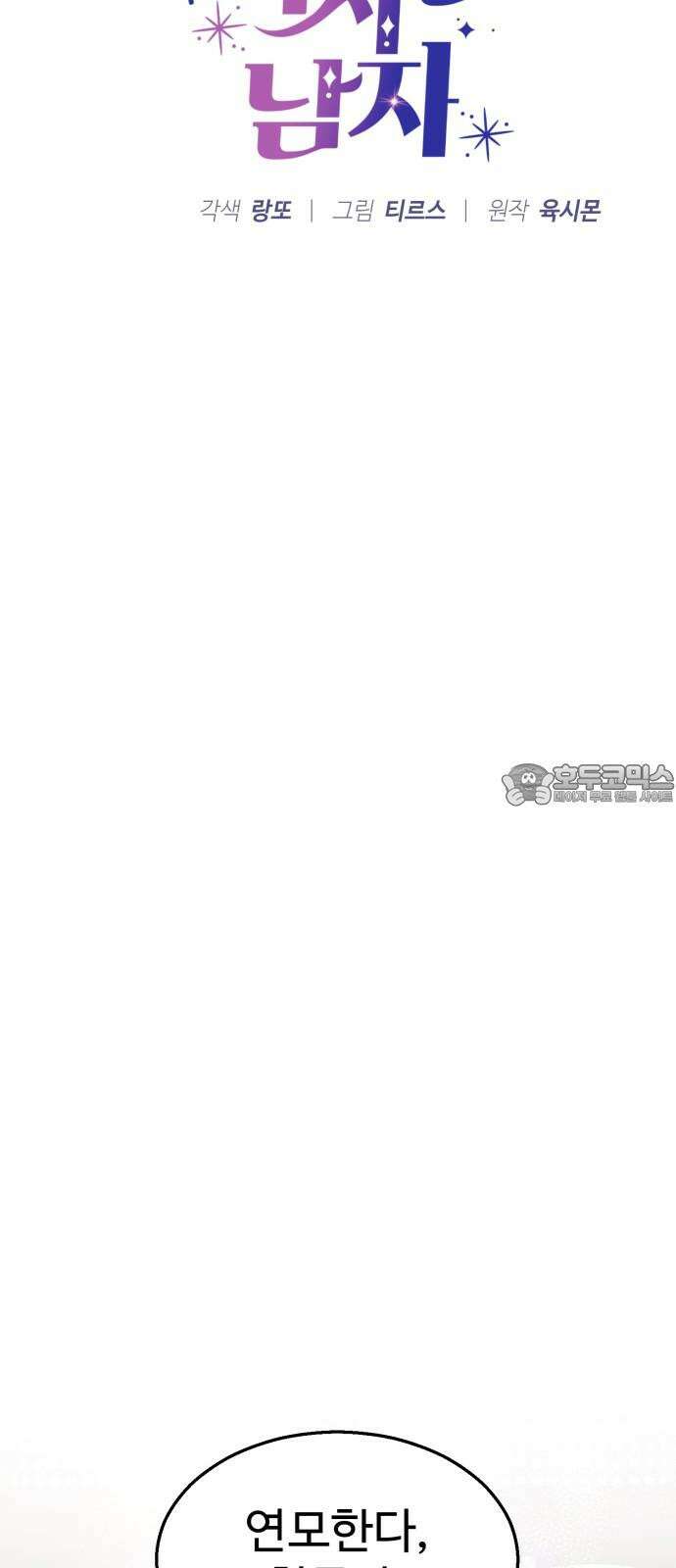 마섹남 - 마술하는 섹시한 남자 84화 6