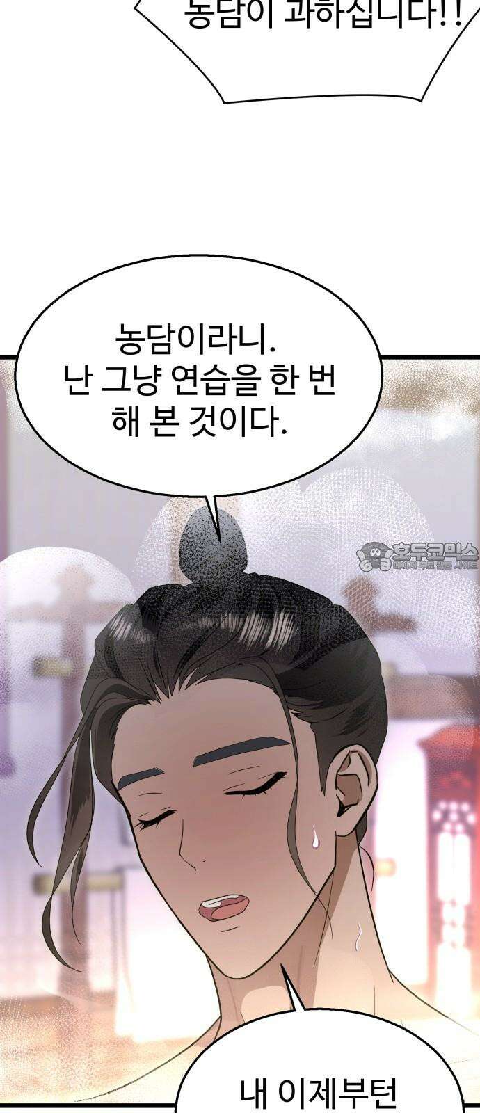 마섹남 - 마술하는 섹시한 남자 84화 12