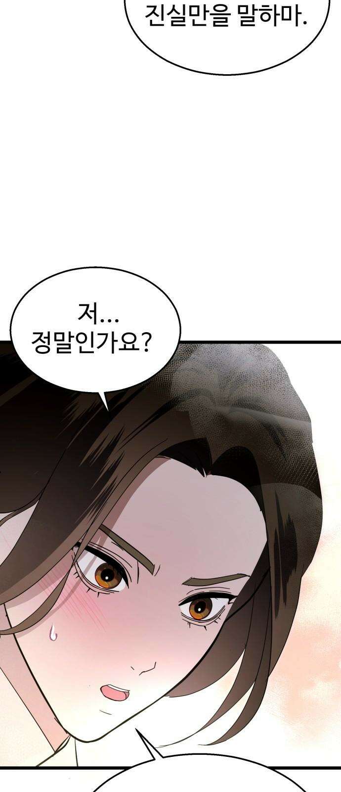 마섹남 - 마술하는 섹시한 남자 84화 13