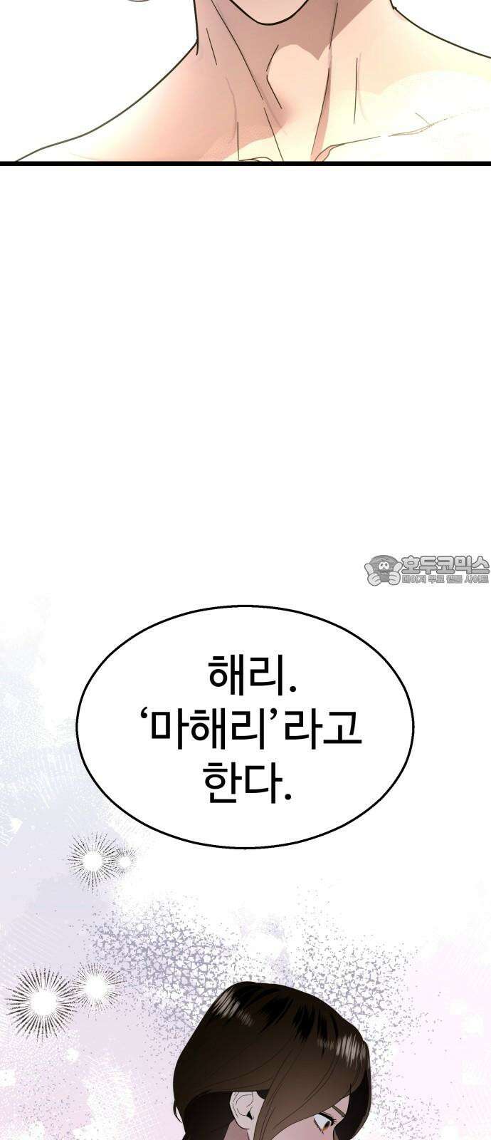 마섹남 - 마술하는 섹시한 남자 84화 15