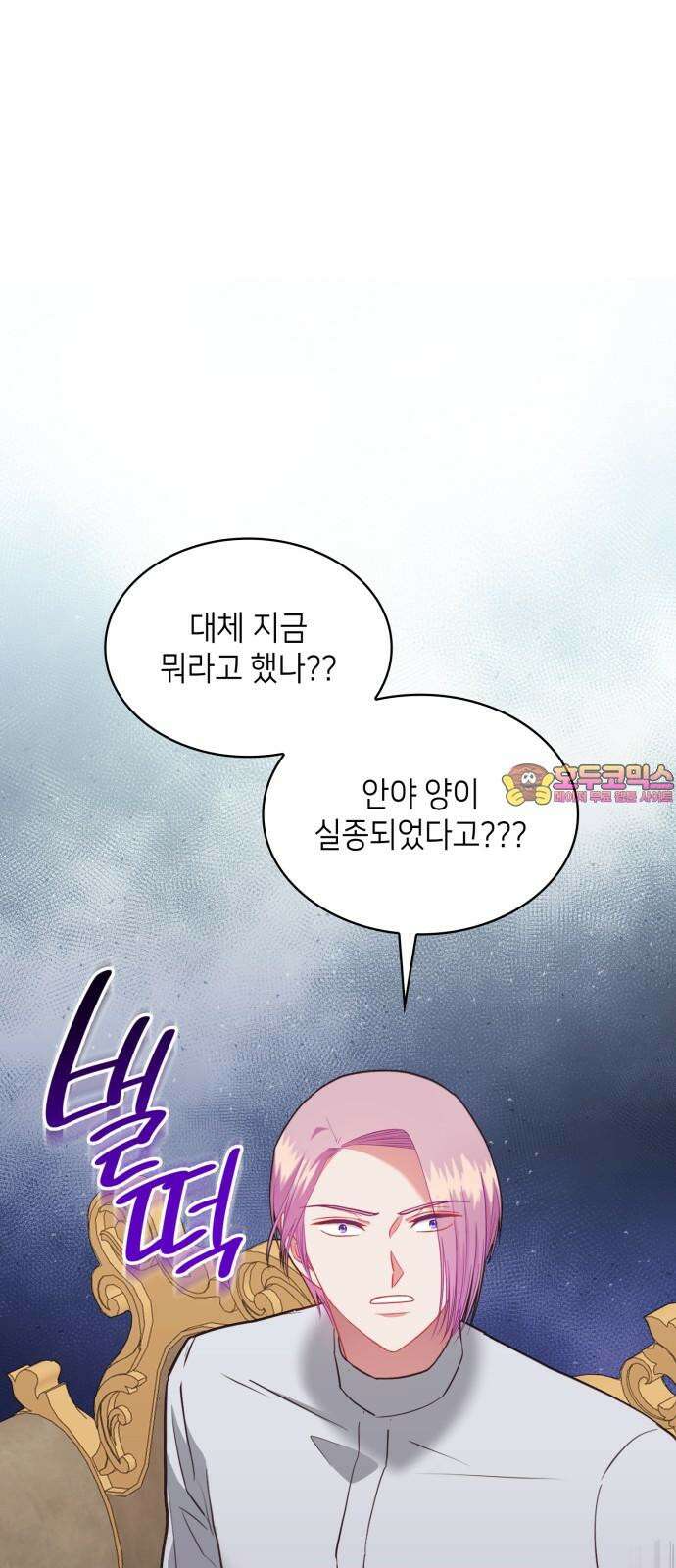 108명의 그녀들 92화 1
