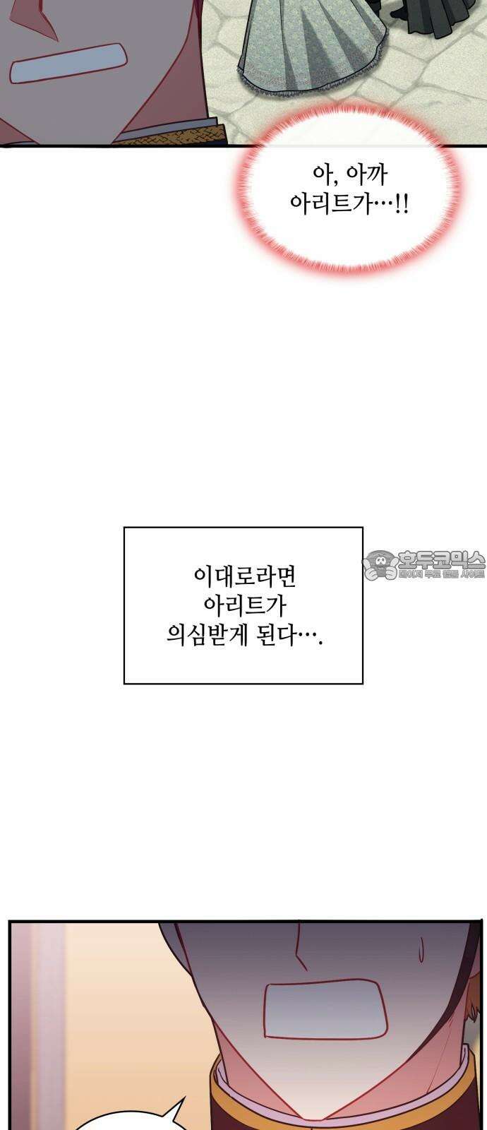 108명의 그녀들 92화 12