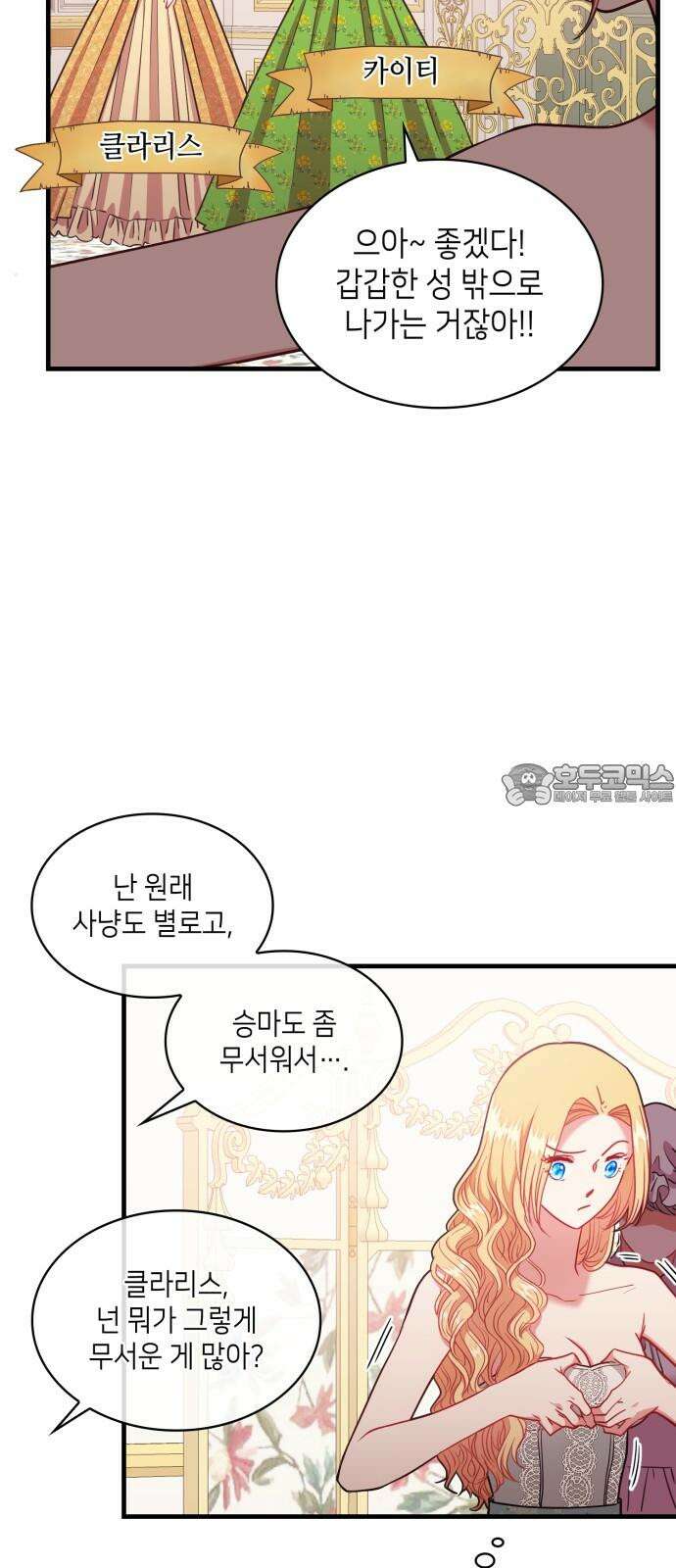 108명의 그녀들 92화 21