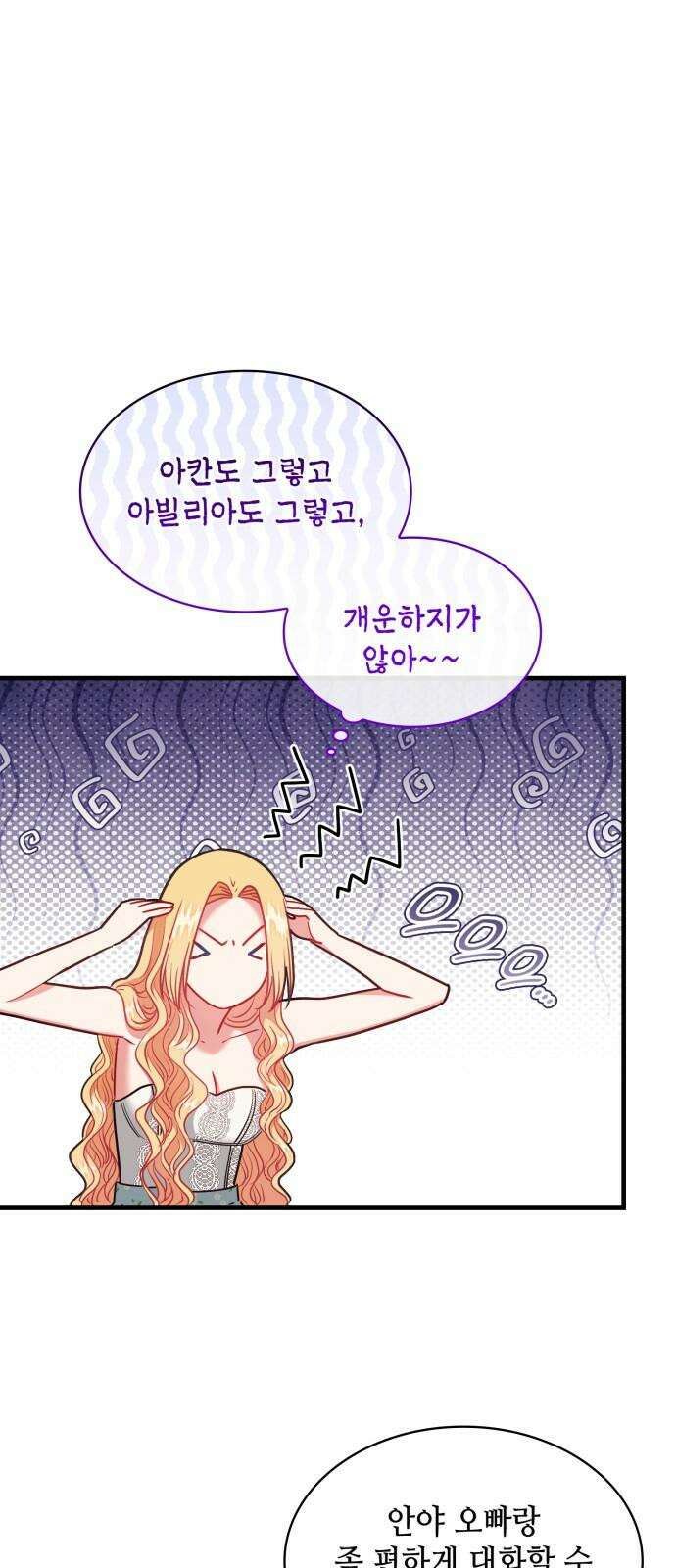 108명의 그녀들 92화 23
