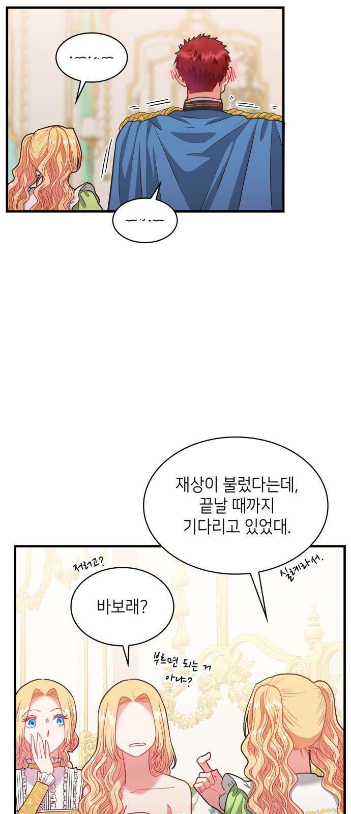 108명의 그녀들 92화 28