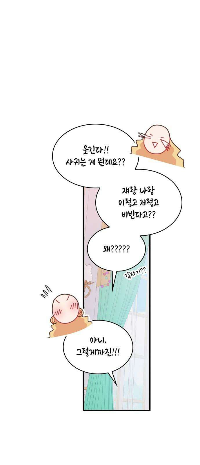 108명의 그녀들 92화 32