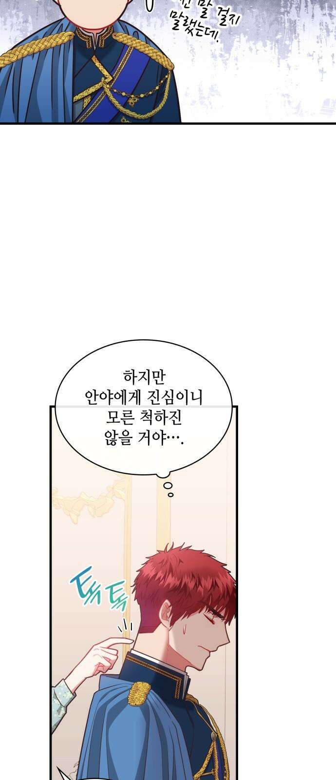 108명의 그녀들 92화 41