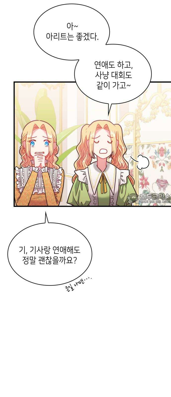 108명의 그녀들 92화 45
