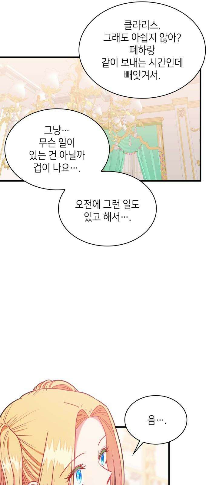 108명의 그녀들 92화 46