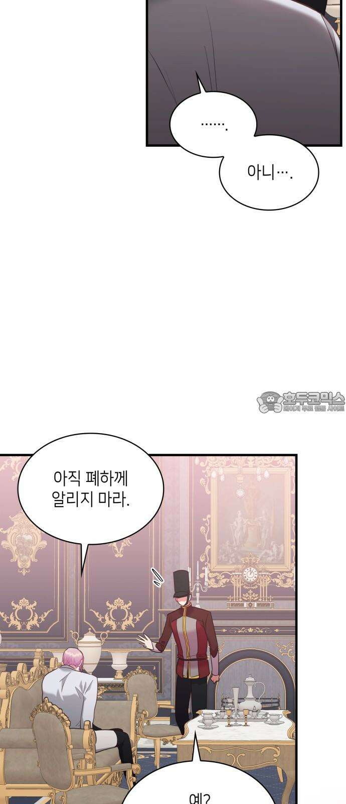108명의 그녀들 92화 54
