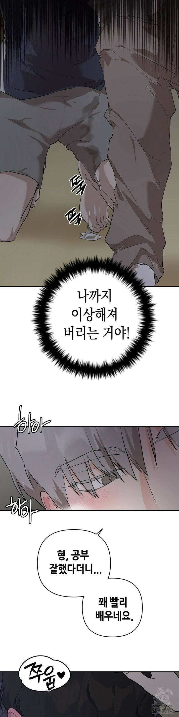 아웃사이드 더 도어 6화 20