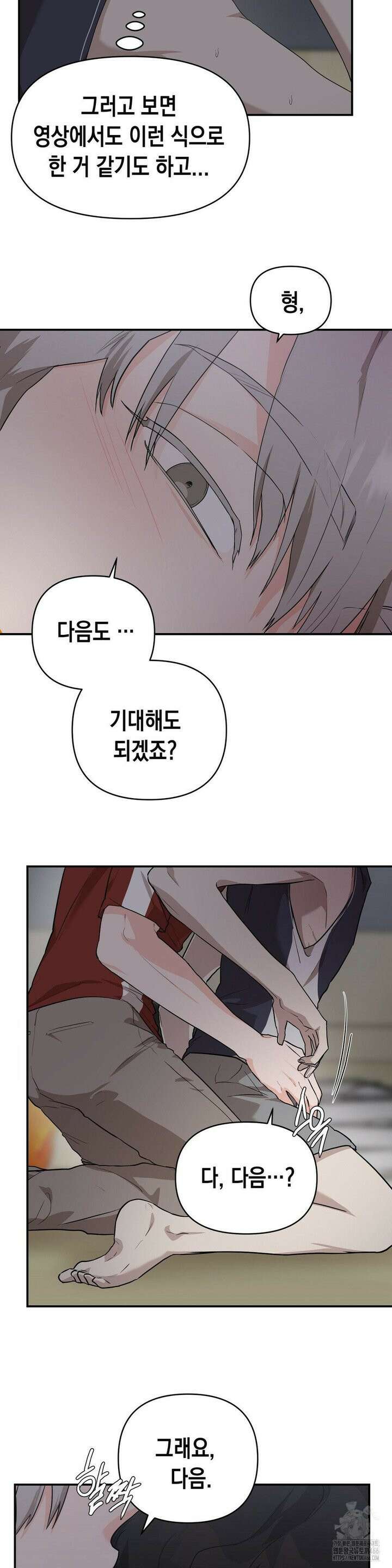 아웃사이드 더 도어 6화 28