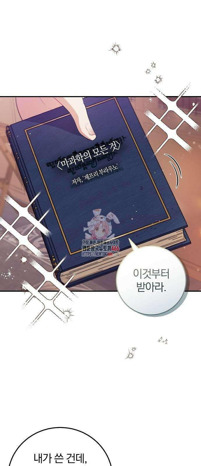 입양 플랜에는 없던 가족이 생겼다 4화 1