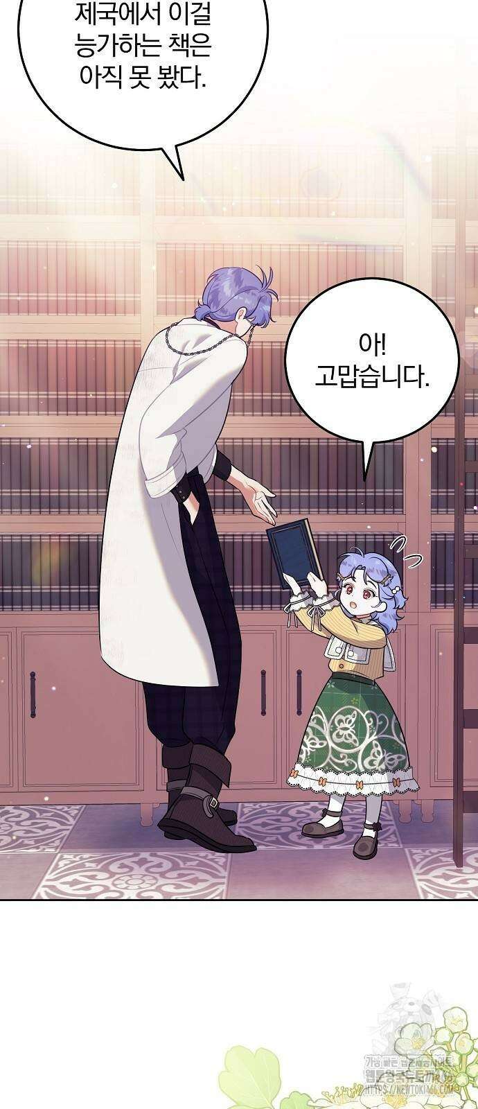 입양 플랜에는 없던 가족이 생겼다 4화 2
