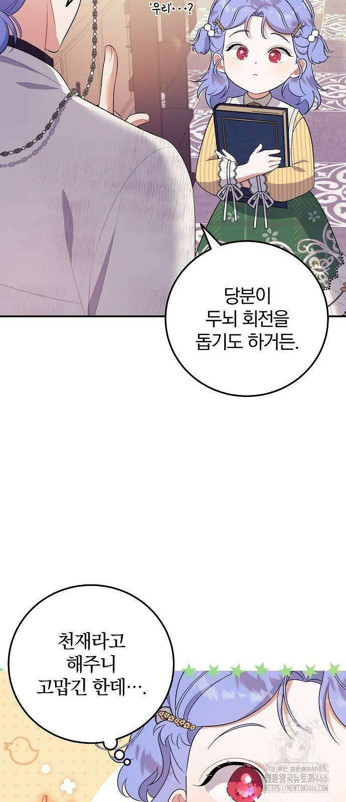 입양 플랜에는 없던 가족이 생겼다 4화 5