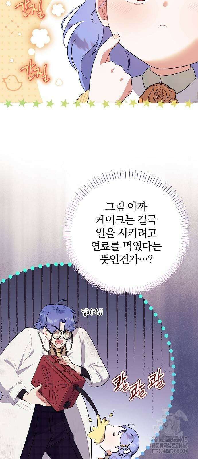 입양 플랜에는 없던 가족이 생겼다 4화 6