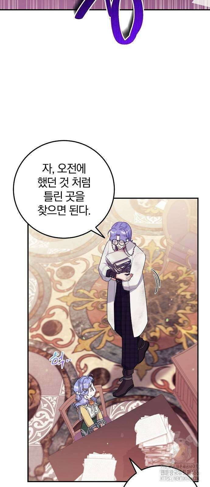입양 플랜에는 없던 가족이 생겼다 4화 8