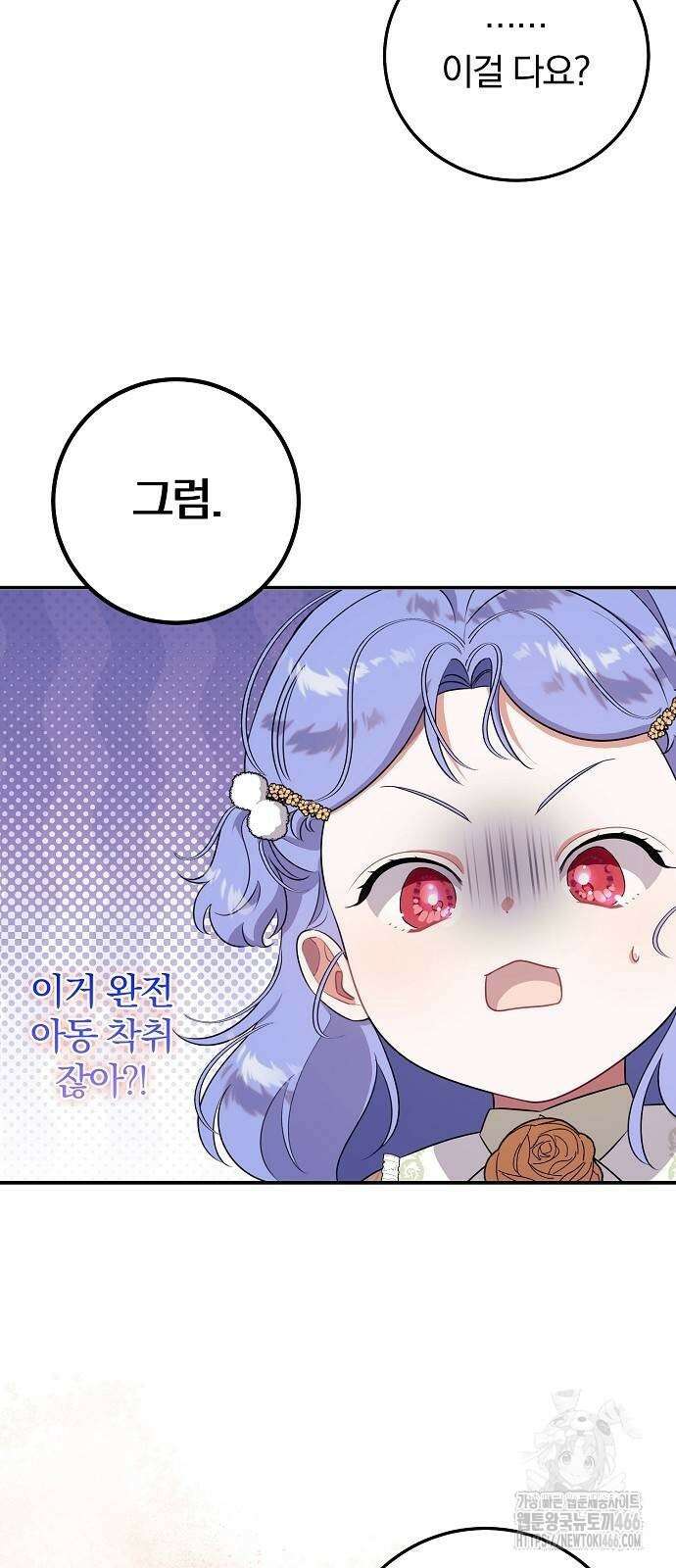 입양 플랜에는 없던 가족이 생겼다 4화 9