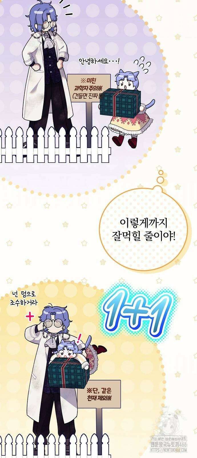 입양 플랜에는 없던 가족이 생겼다 4화 14