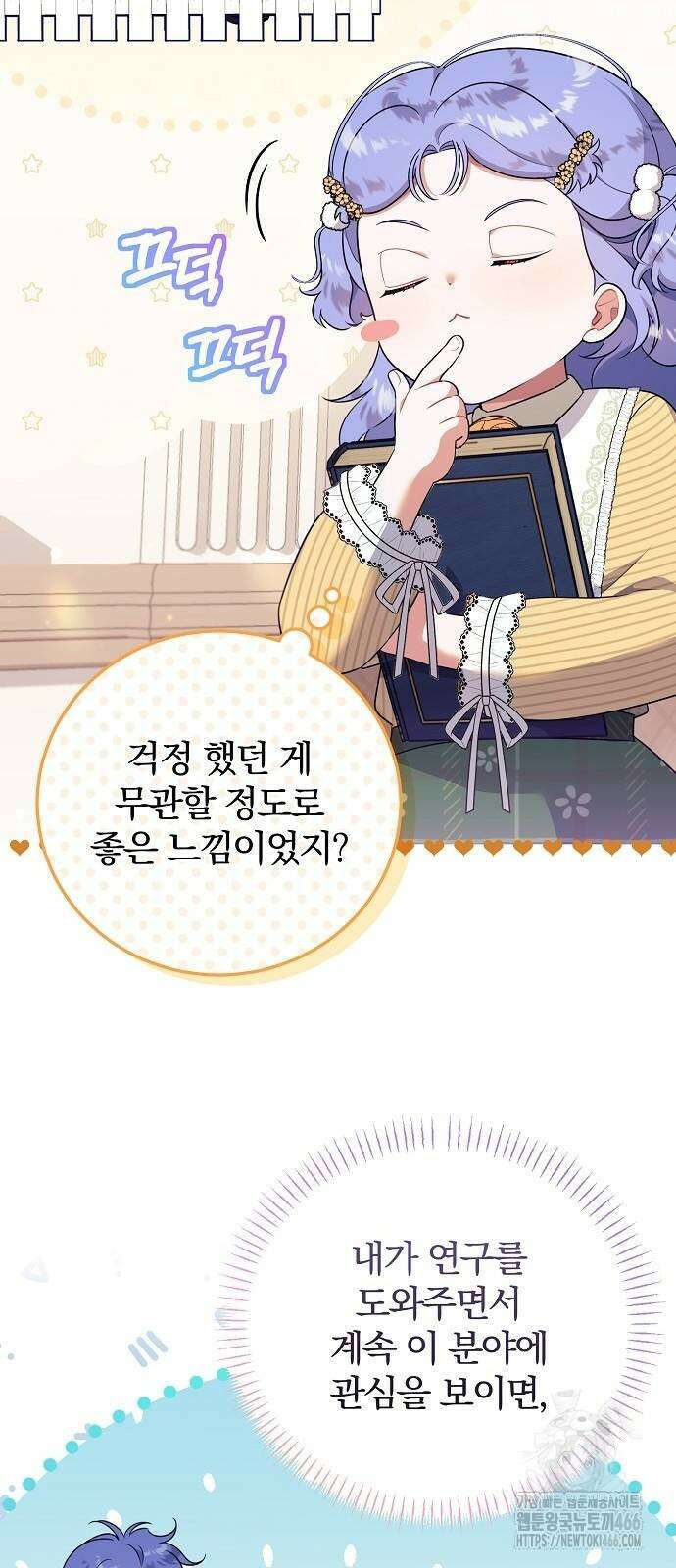 입양 플랜에는 없던 가족이 생겼다 4화 15