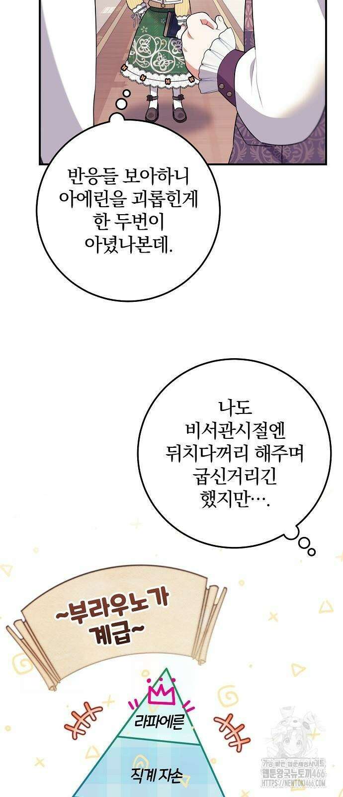 입양 플랜에는 없던 가족이 생겼다 4화 24