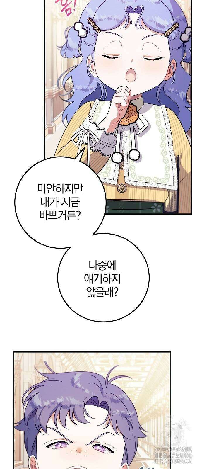 입양 플랜에는 없던 가족이 생겼다 4화 27