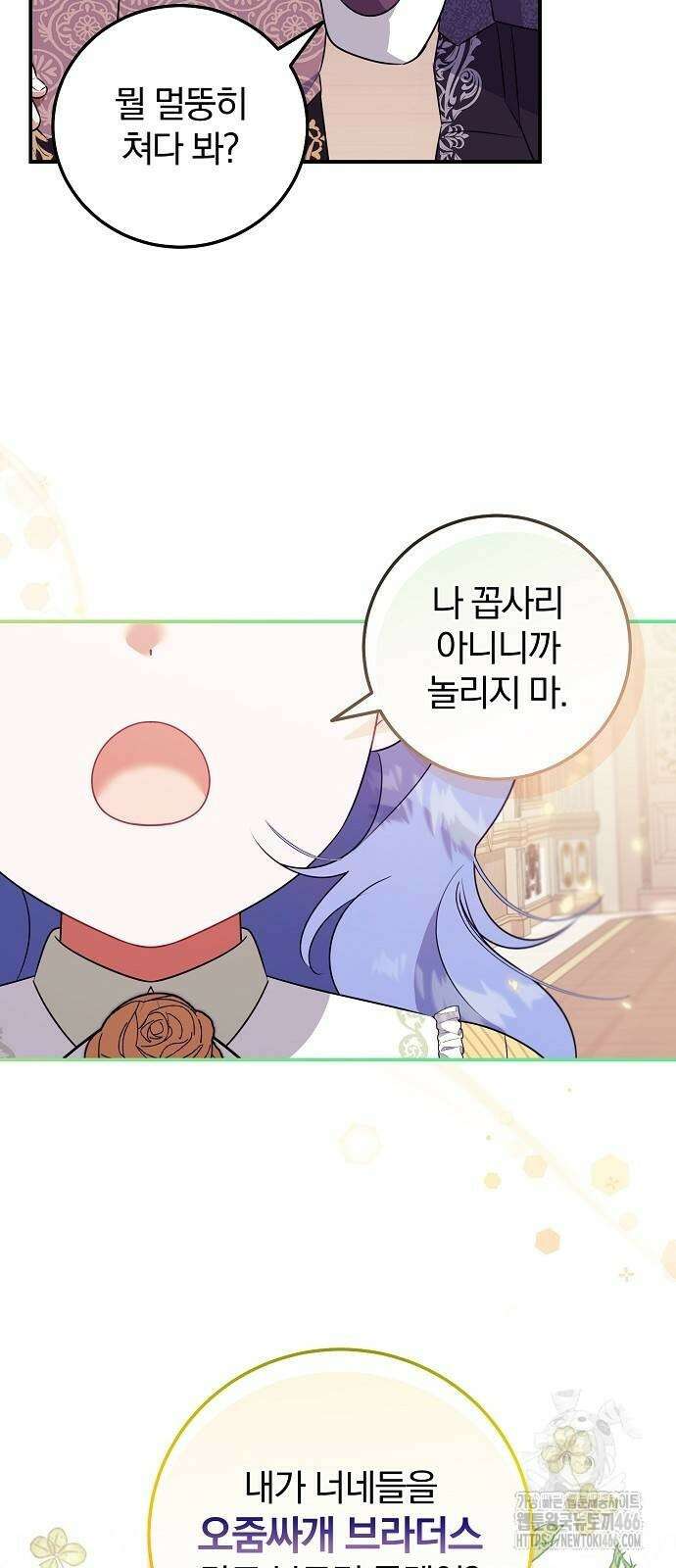 입양 플랜에는 없던 가족이 생겼다 4화 31