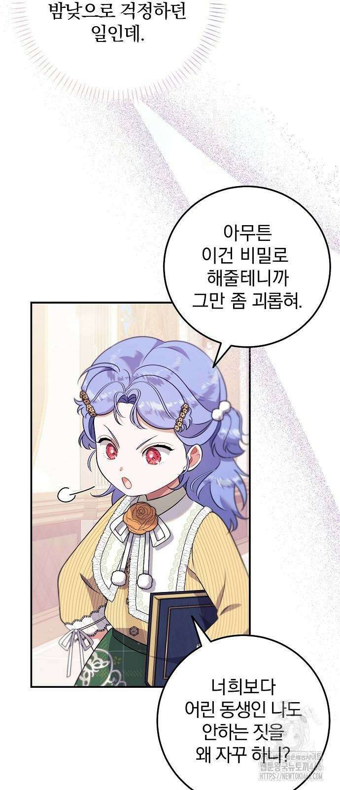 입양 플랜에는 없던 가족이 생겼다 4화 35