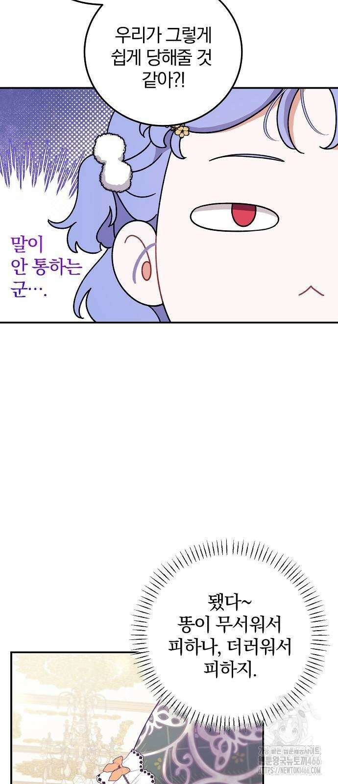 입양 플랜에는 없던 가족이 생겼다 4화 37