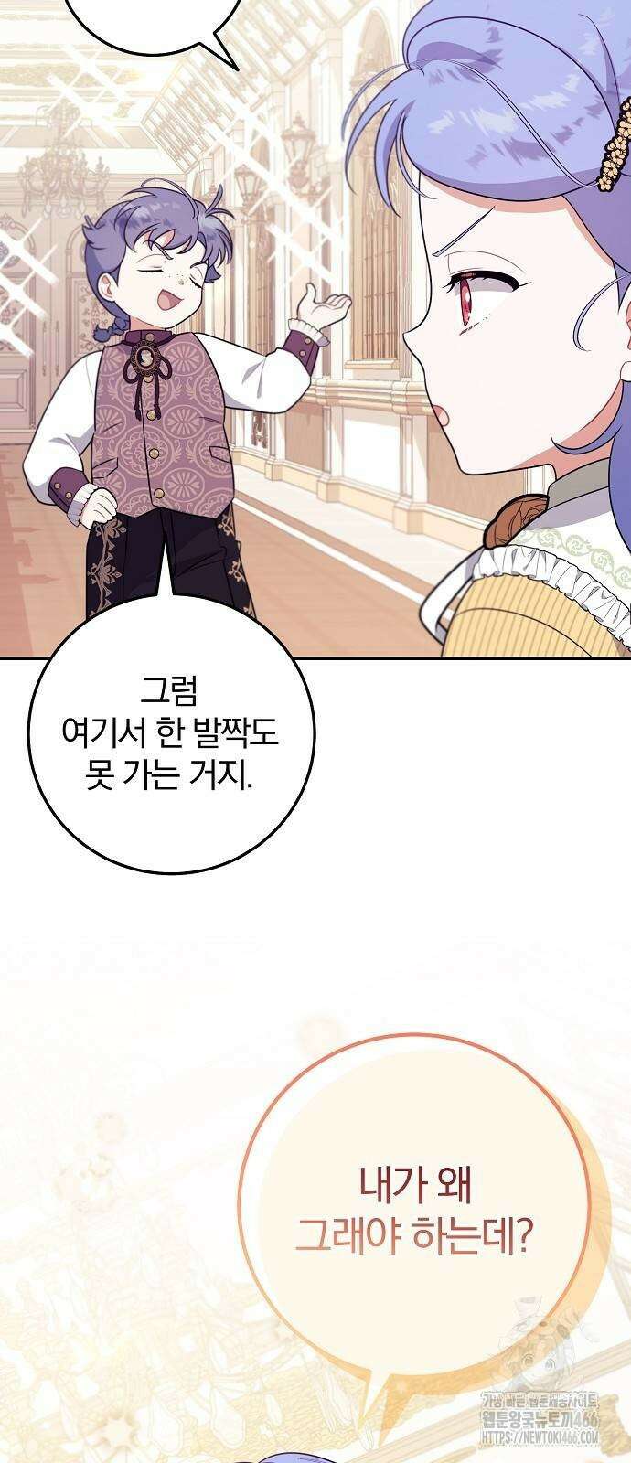 입양 플랜에는 없던 가족이 생겼다 4화 42