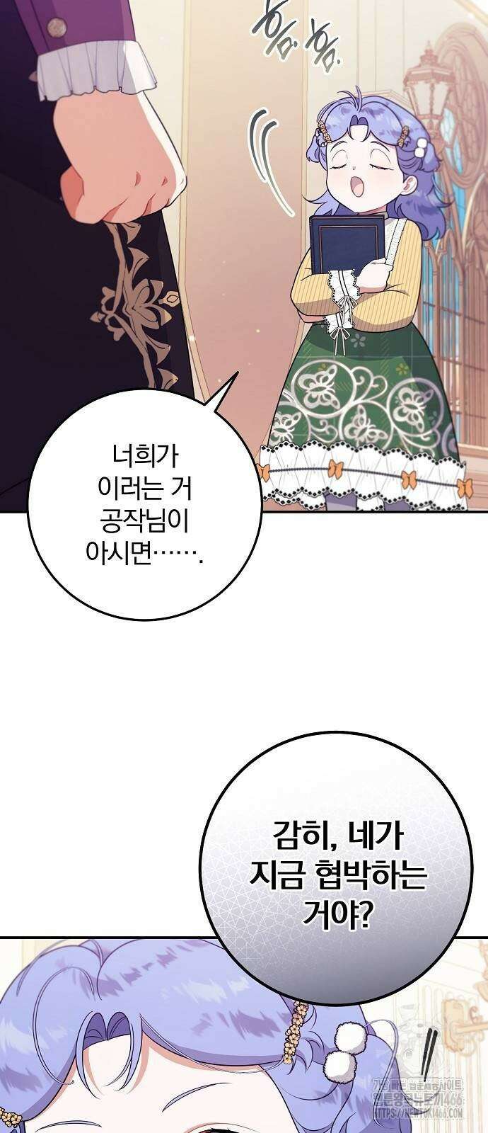 입양 플랜에는 없던 가족이 생겼다 4화 45