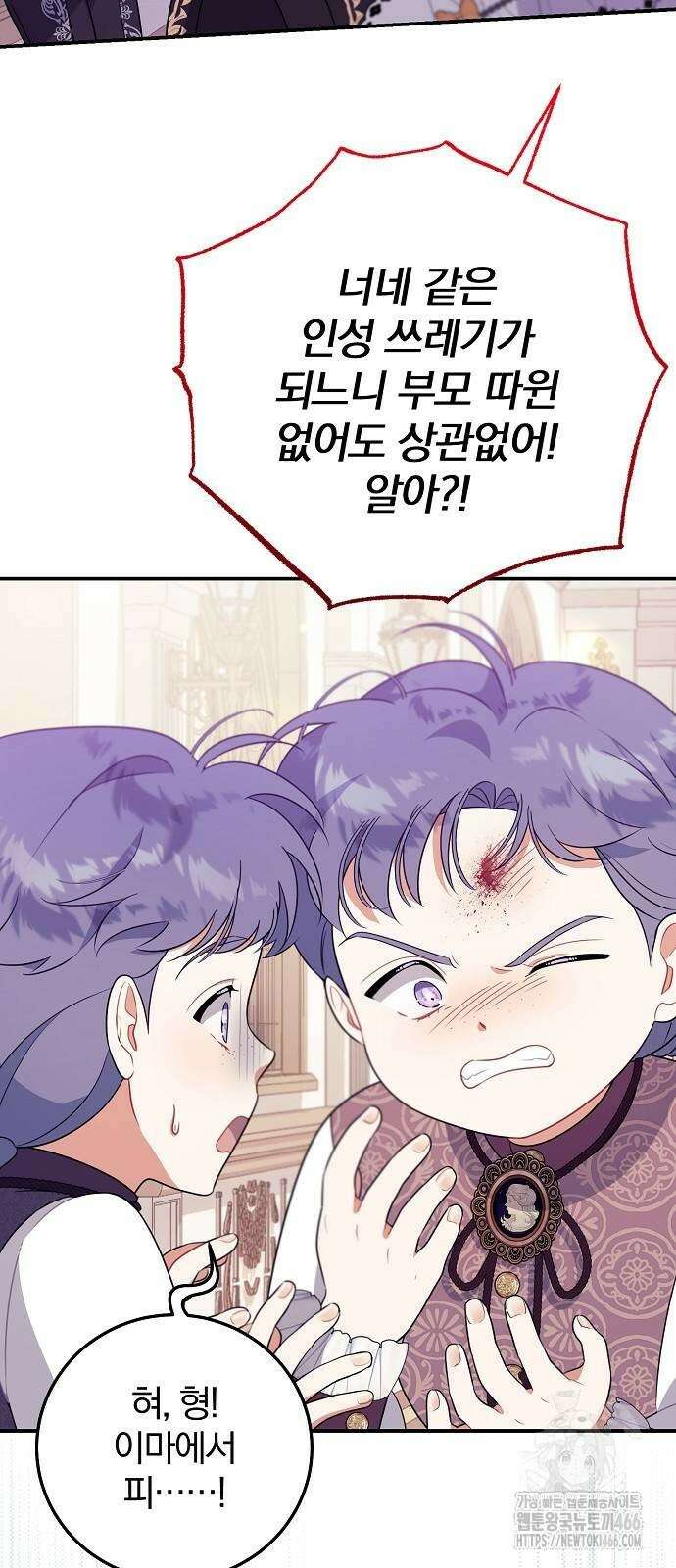 입양 플랜에는 없던 가족이 생겼다 4화 55