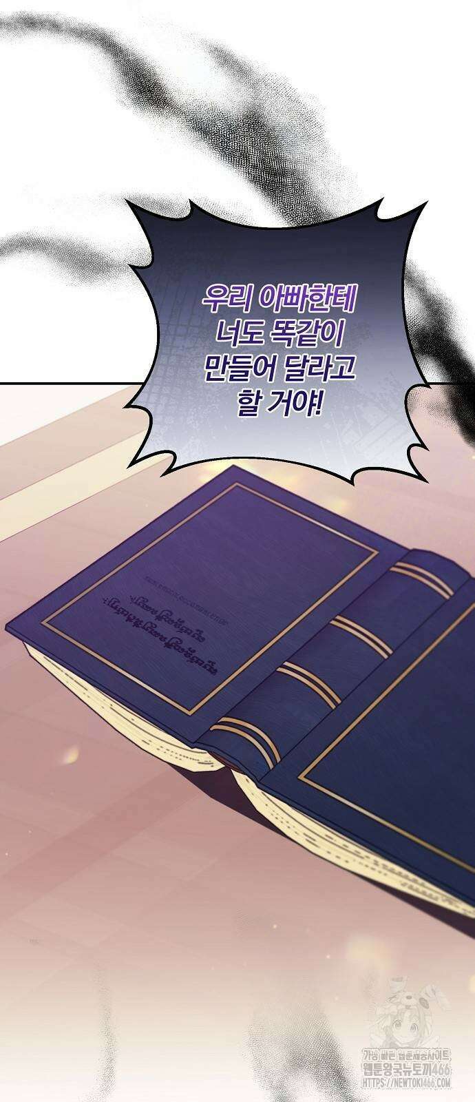 입양 플랜에는 없던 가족이 생겼다 4화 61