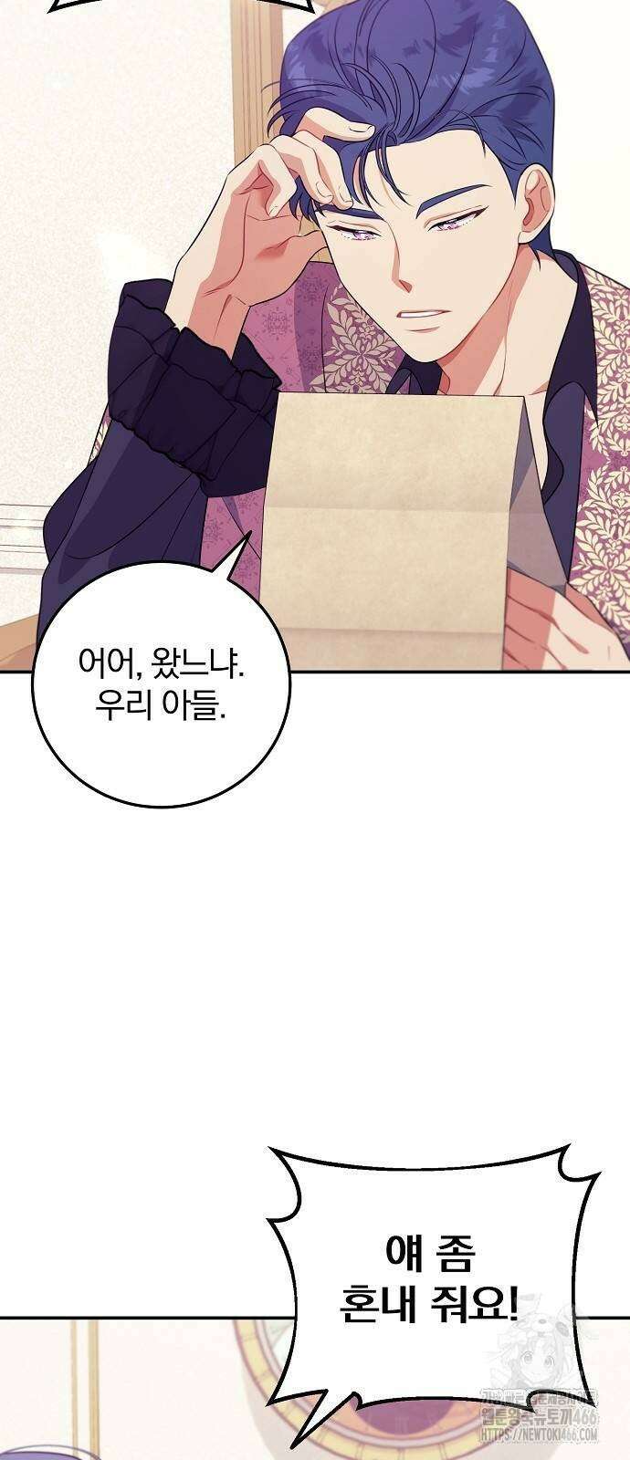 입양 플랜에는 없던 가족이 생겼다 4화 63