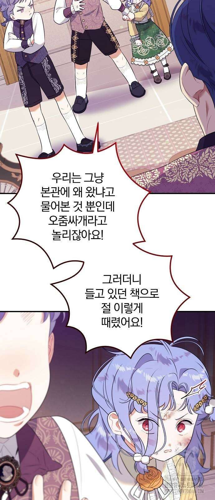 입양 플랜에는 없던 가족이 생겼다 4화 67