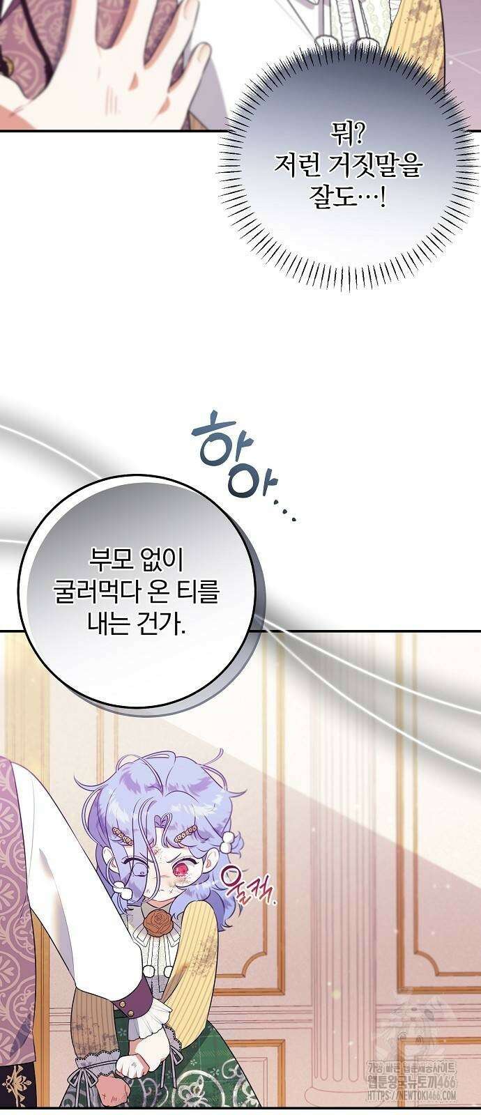 입양 플랜에는 없던 가족이 생겼다 4화 68