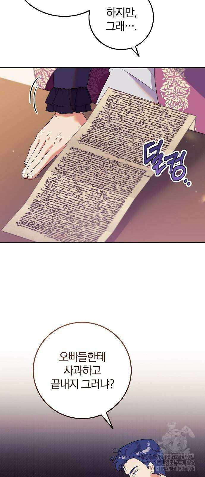 입양 플랜에는 없던 가족이 생겼다 4화 70