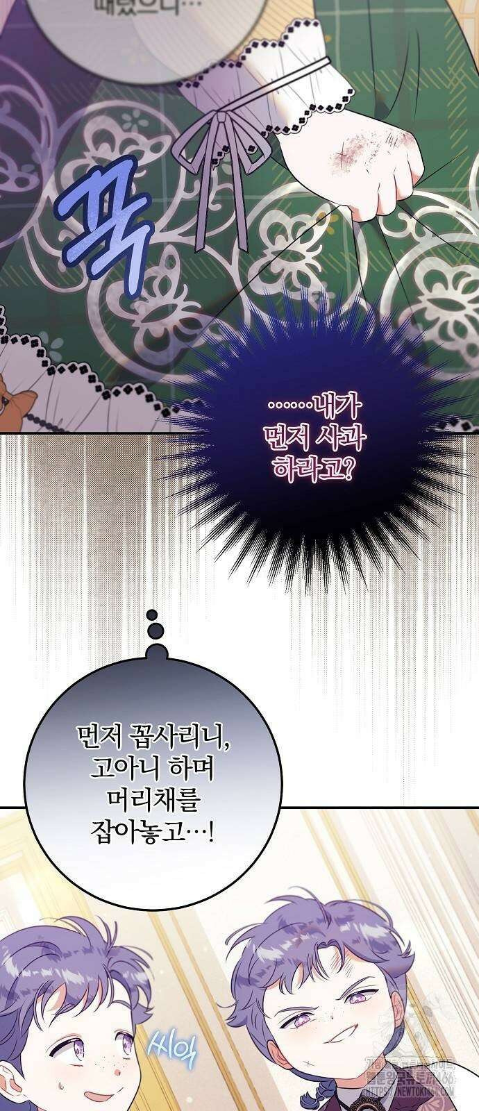 입양 플랜에는 없던 가족이 생겼다 4화 72