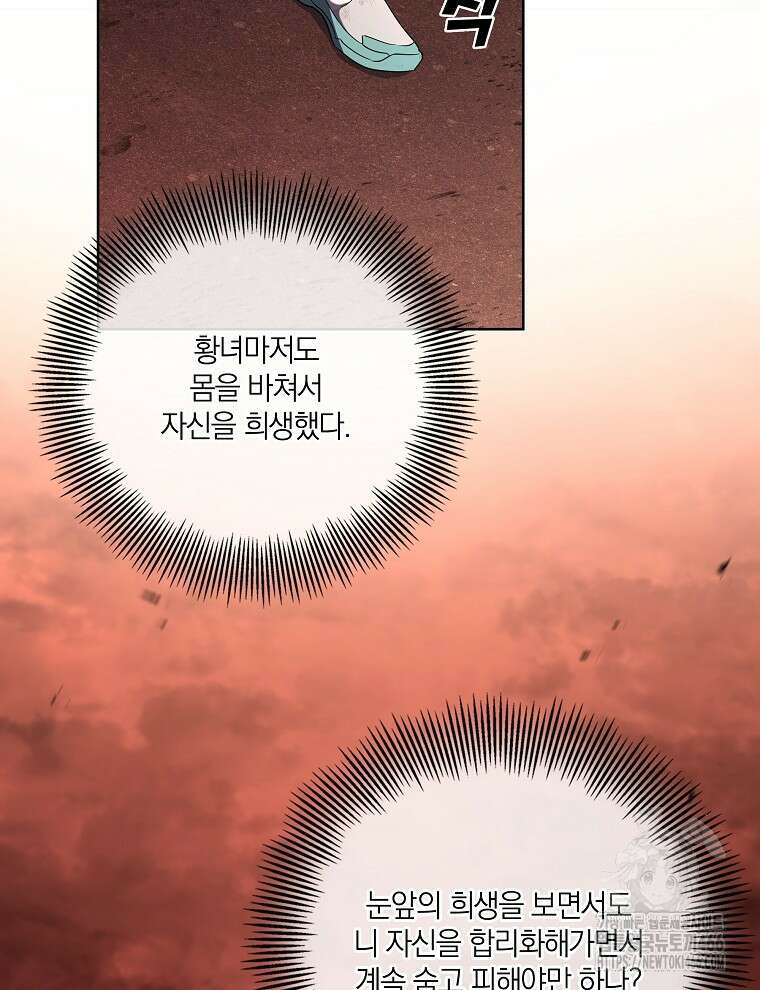오픈 더 도어 41화 28