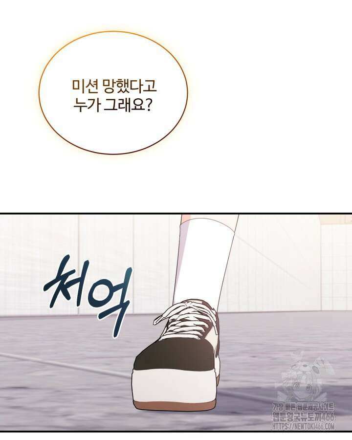 문샤크: 상어가 스타성을 타고남 75화 13