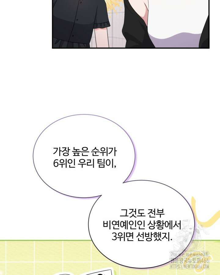 문샤크: 상어가 스타성을 타고남 75화 22