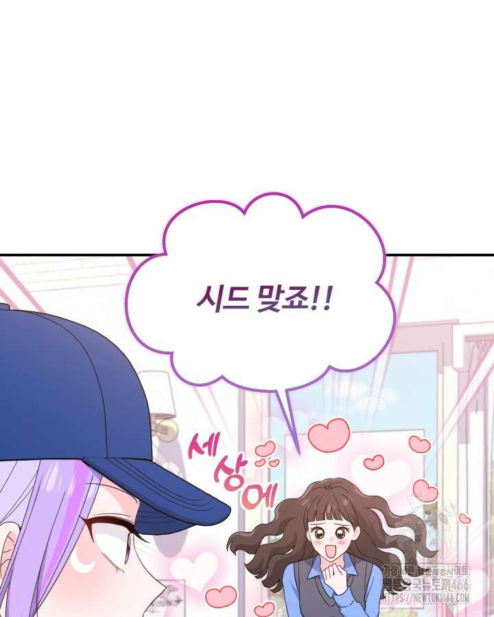 문샤크: 상어가 스타성을 타고남 75화 51