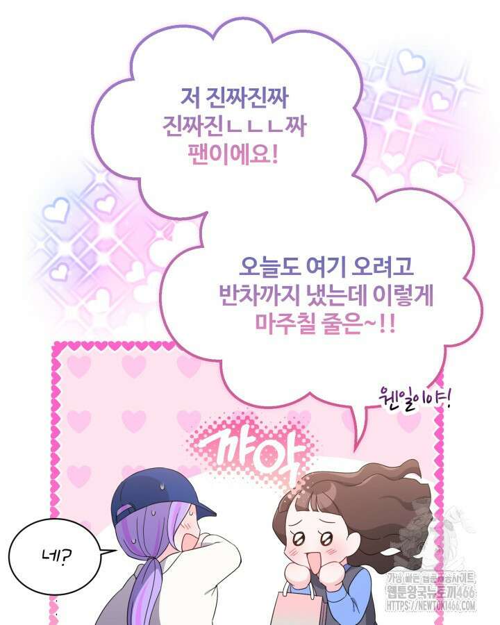 문샤크: 상어가 스타성을 타고남 75화 53